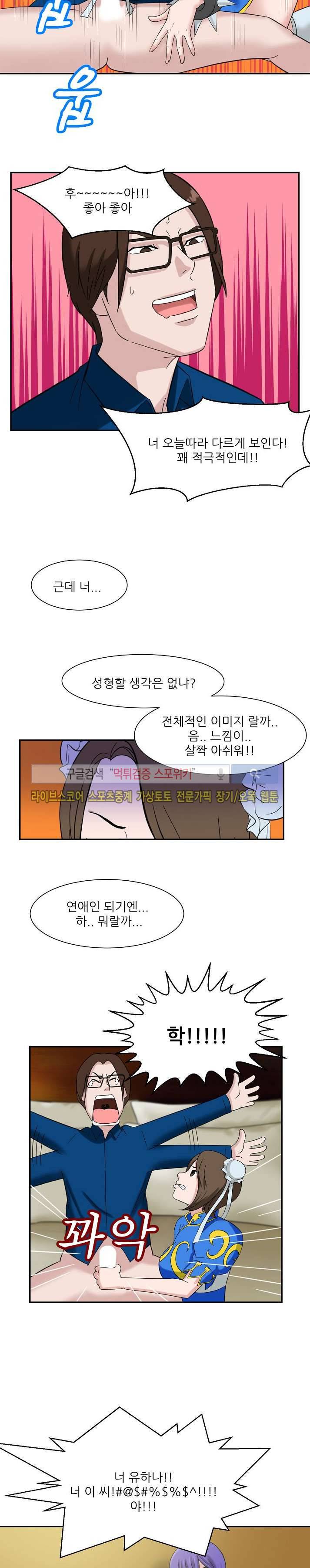 내 여친은 VR여신 9화 4