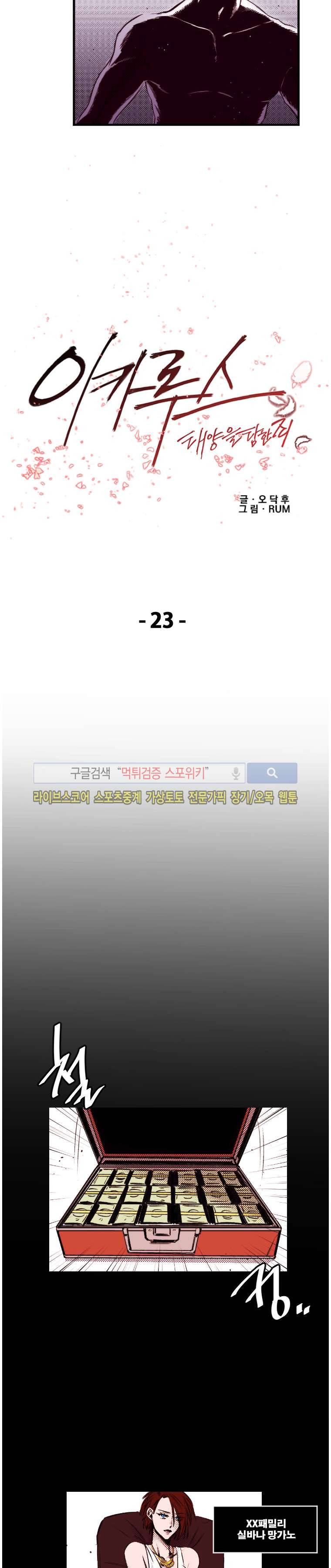 이카루스 23화 4