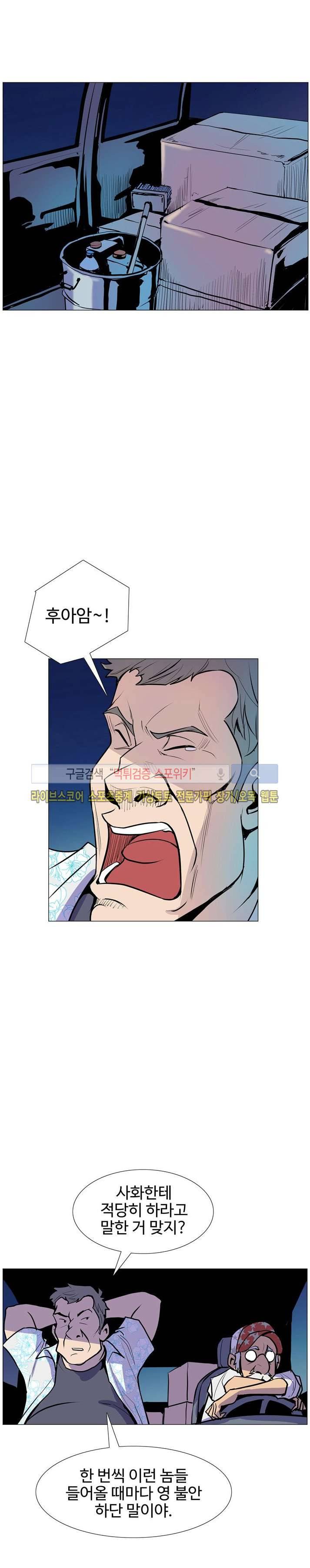 사화(巳花): 은밀한 의뢰 10화 3