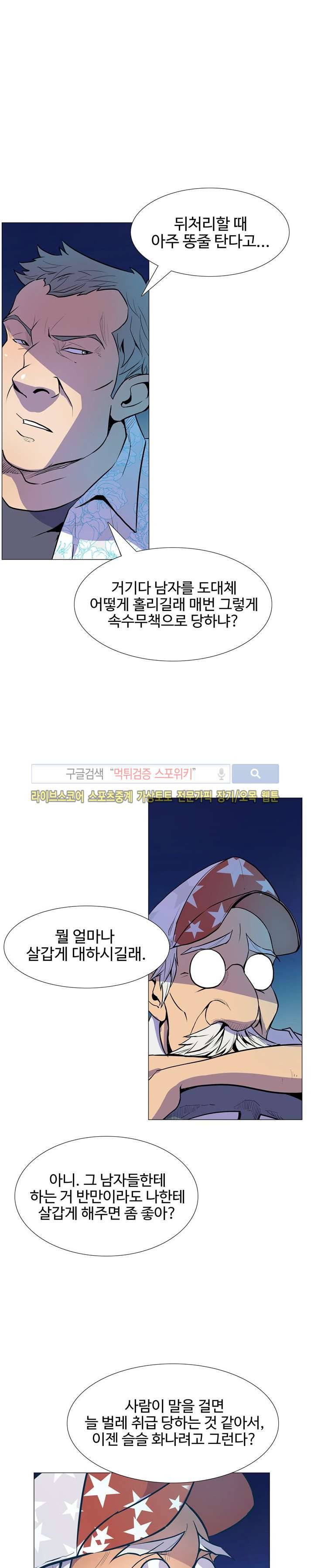 사화(巳花): 은밀한 의뢰 10화 4