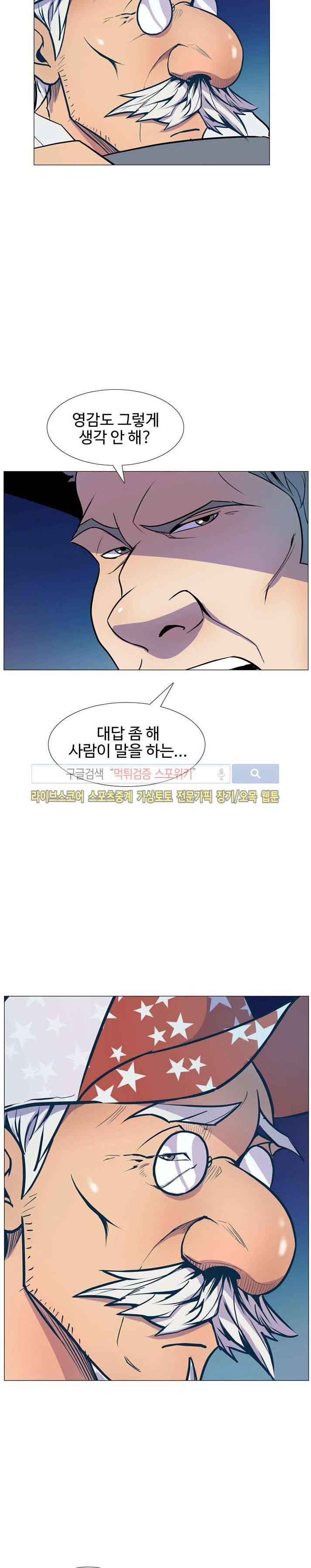 사화(巳花): 은밀한 의뢰 10화 5