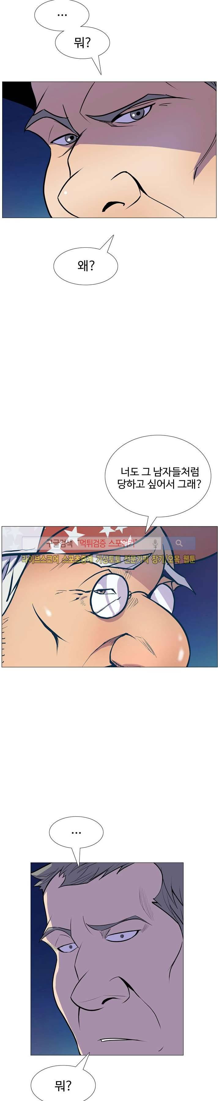 사화(巳花): 은밀한 의뢰 10화 6