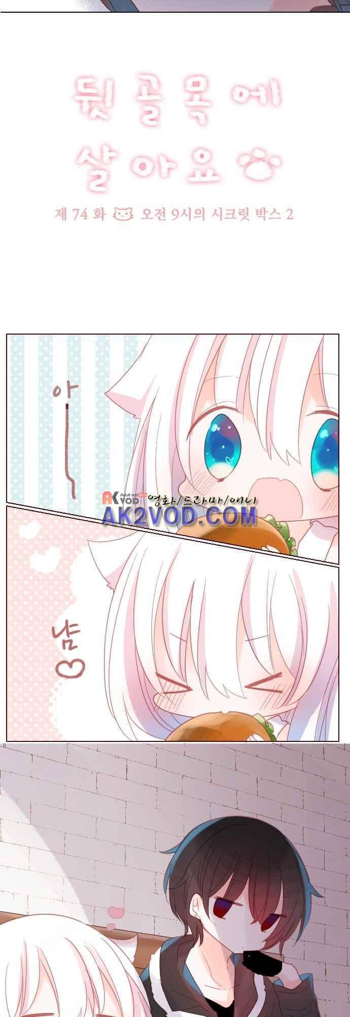 뒷골목에 살아요 74화 3
