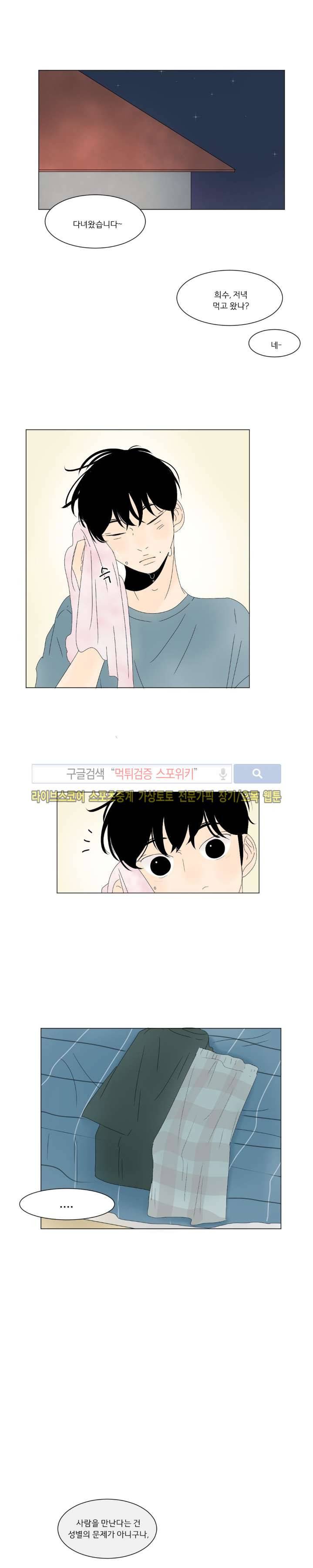 2반 이희수 19화 1