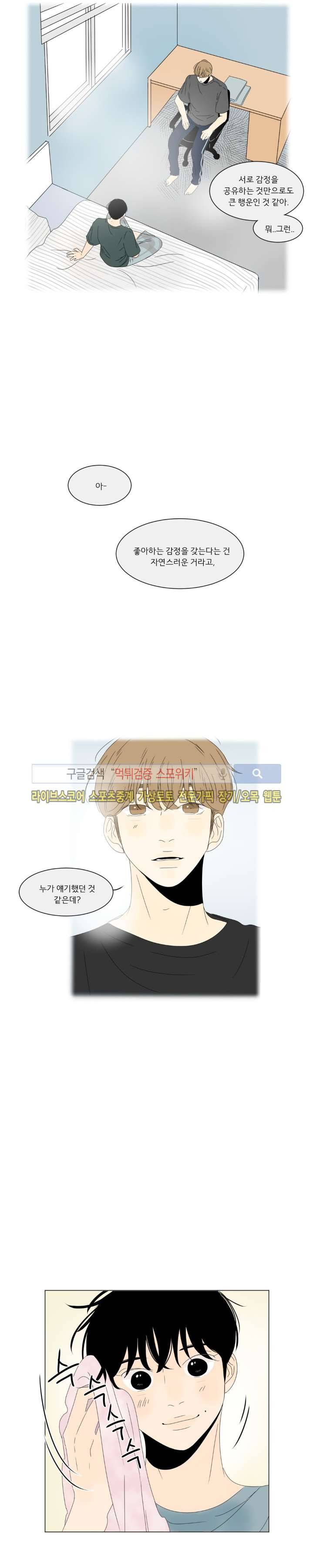 2반 이희수 19화 2