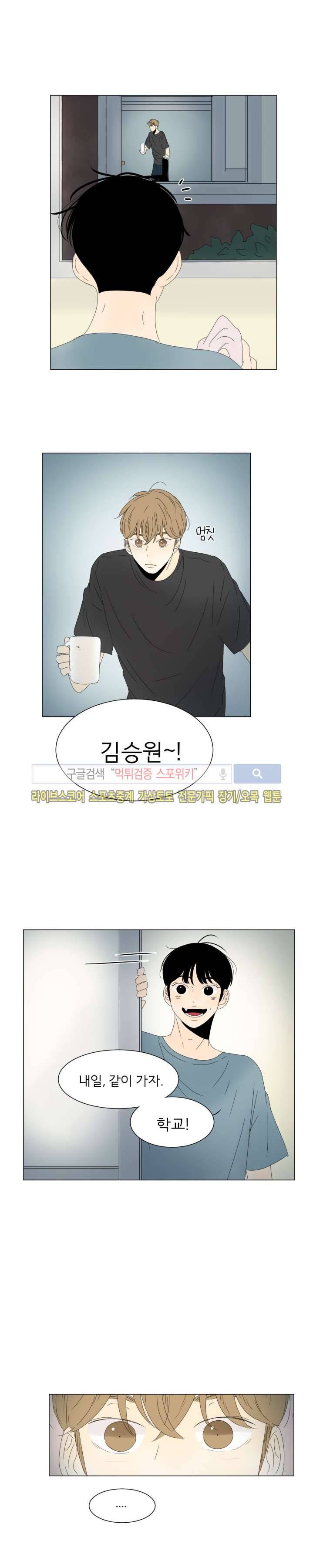 2반 이희수 19화 3
