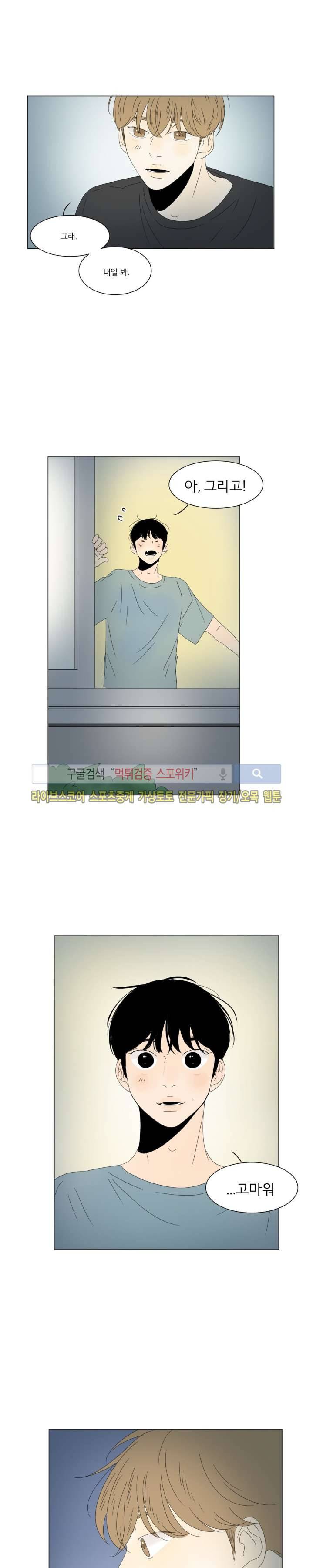 2반 이희수 19화 4
