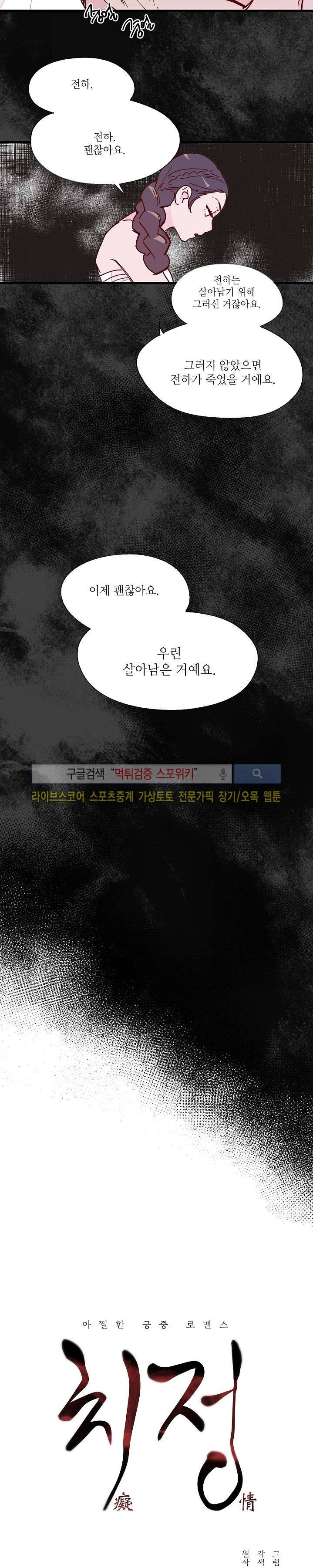 치정 11화 4