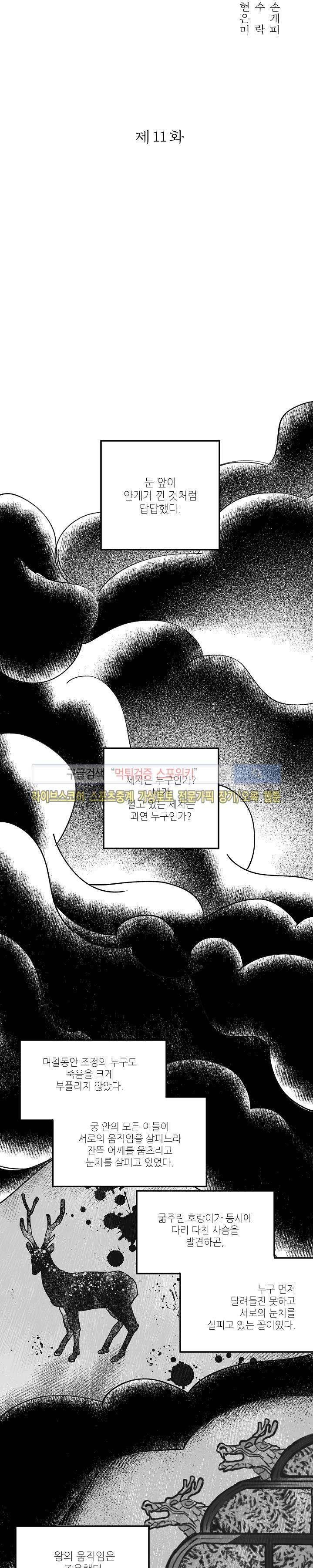 치정 11화 5