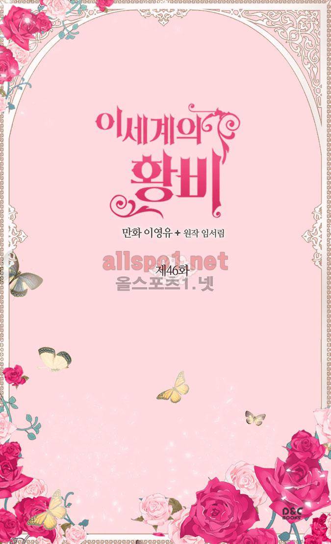 이세계의 황비 46화 2