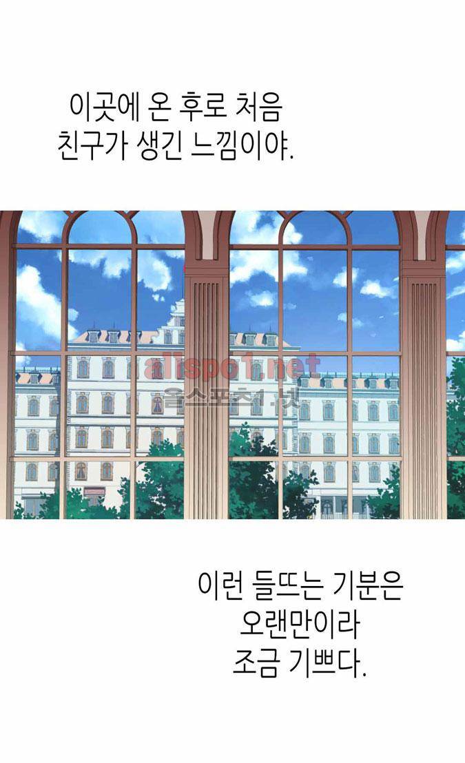 이세계의 황비 46화 3