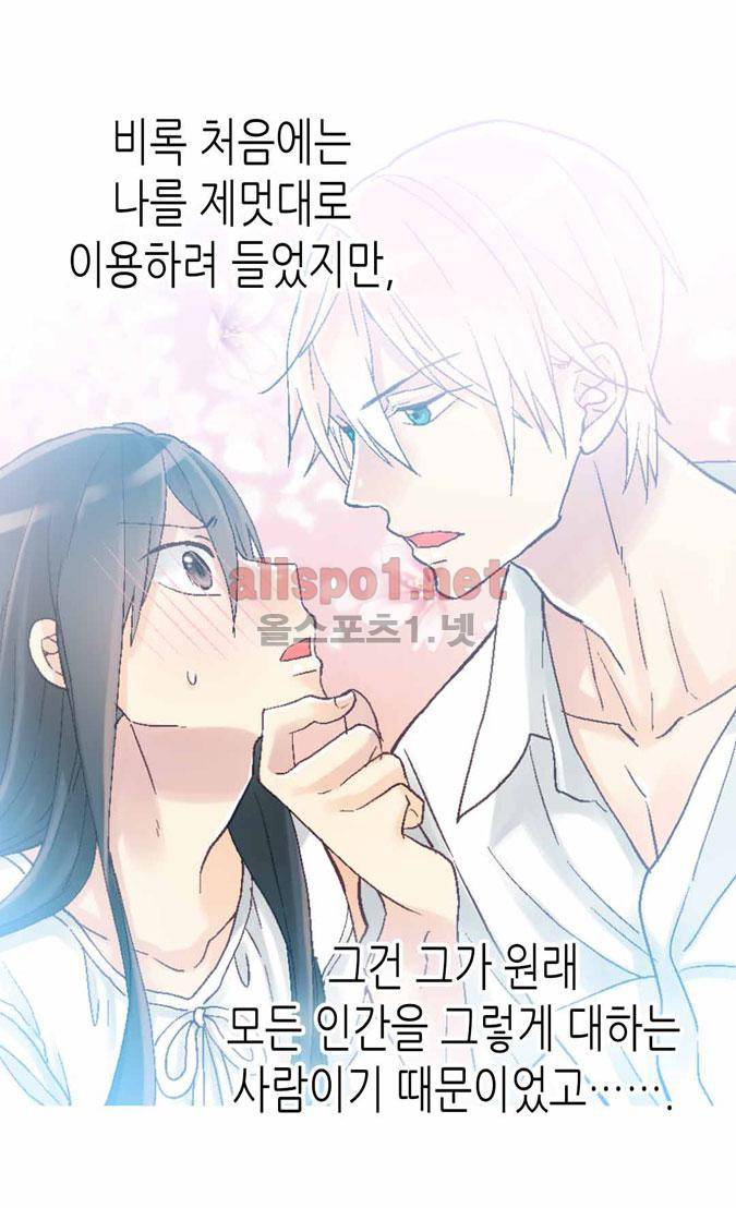 이세계의 황비 46화 8