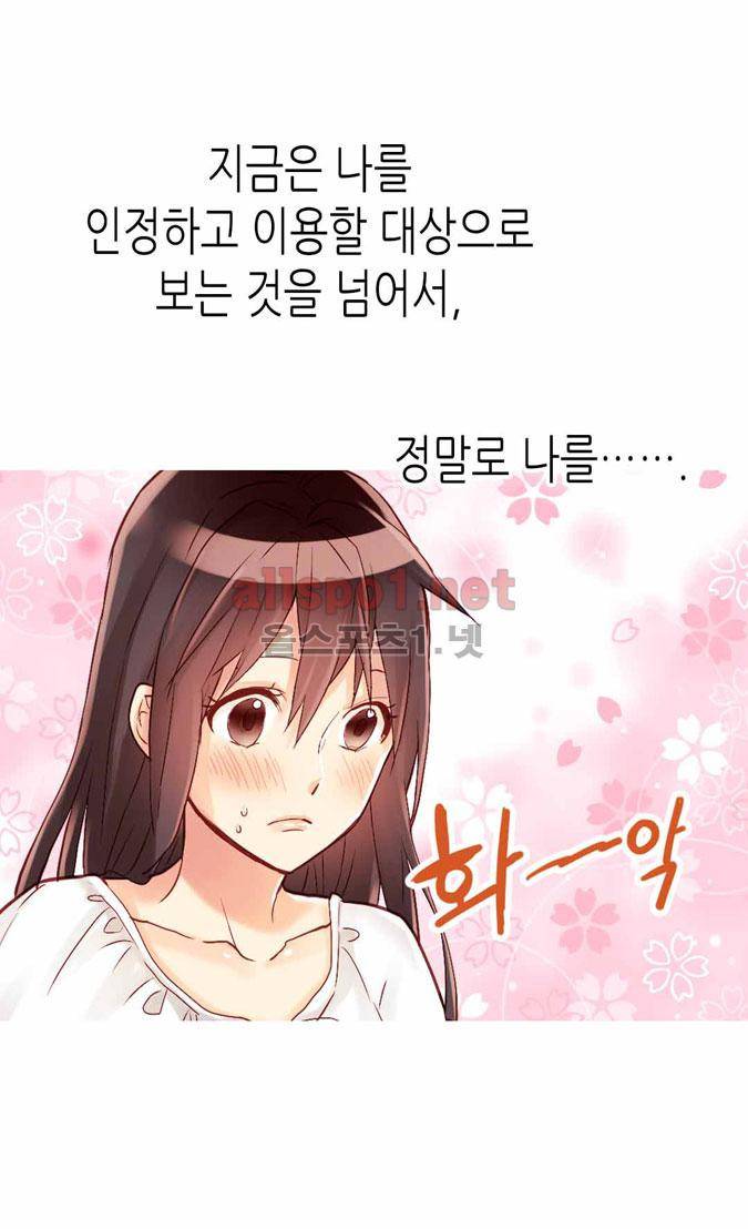 이세계의 황비 46화 9