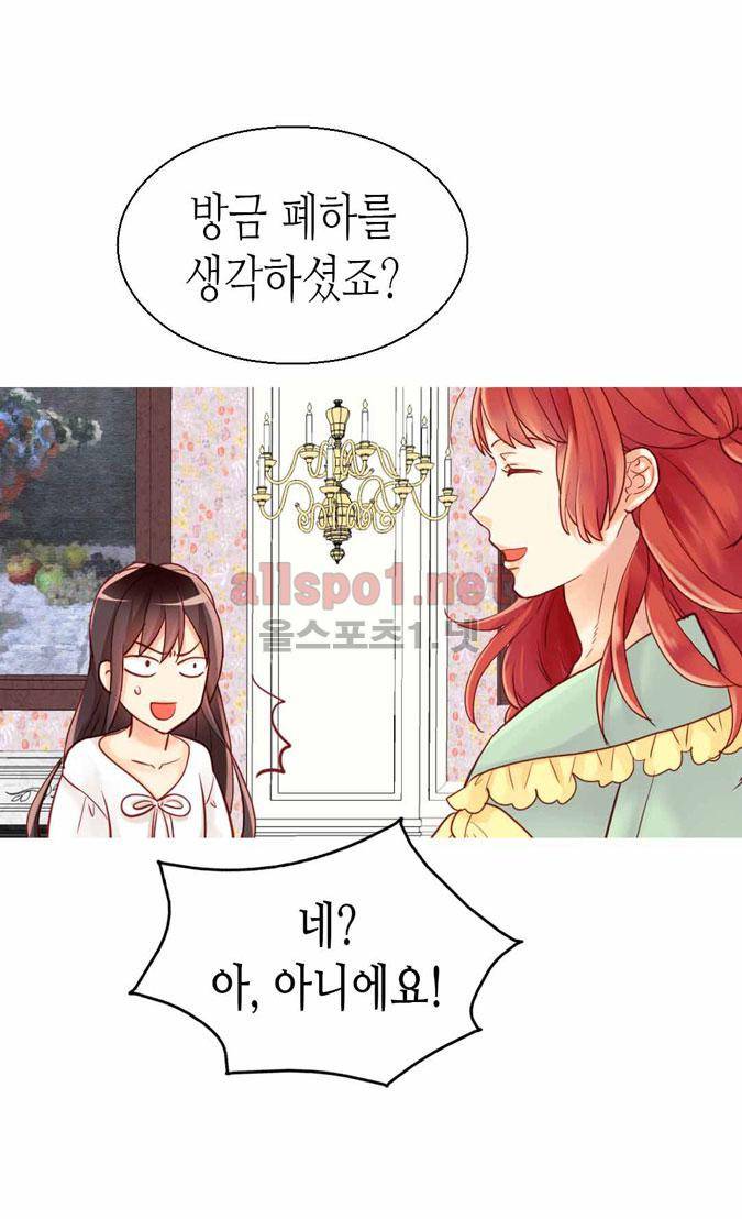 이세계의 황비 46화 10