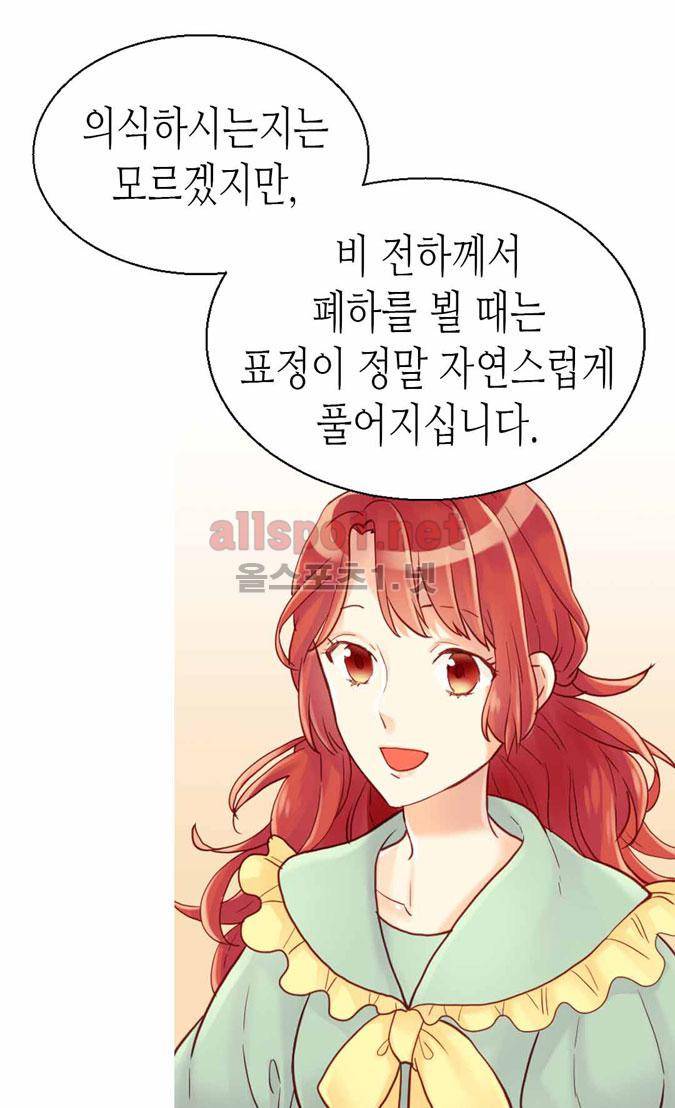 이세계의 황비 46화 11