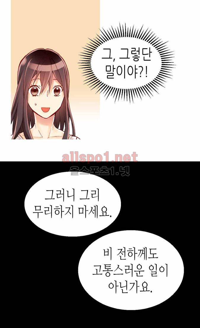 이세계의 황비 46화 12