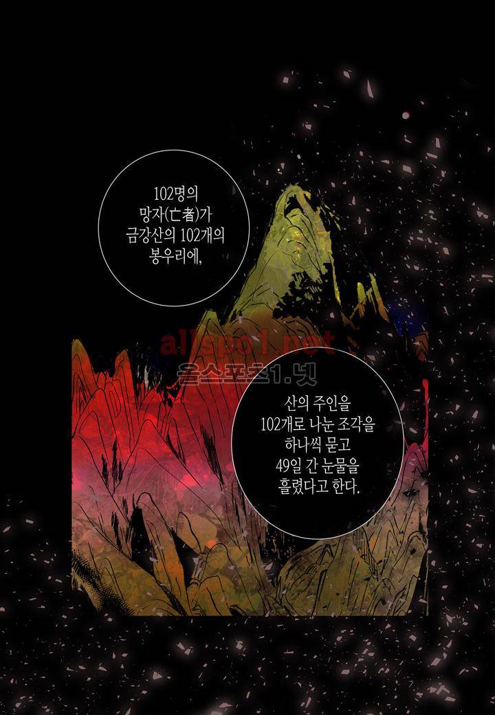 귀신이 곡할 놈들 23화 6