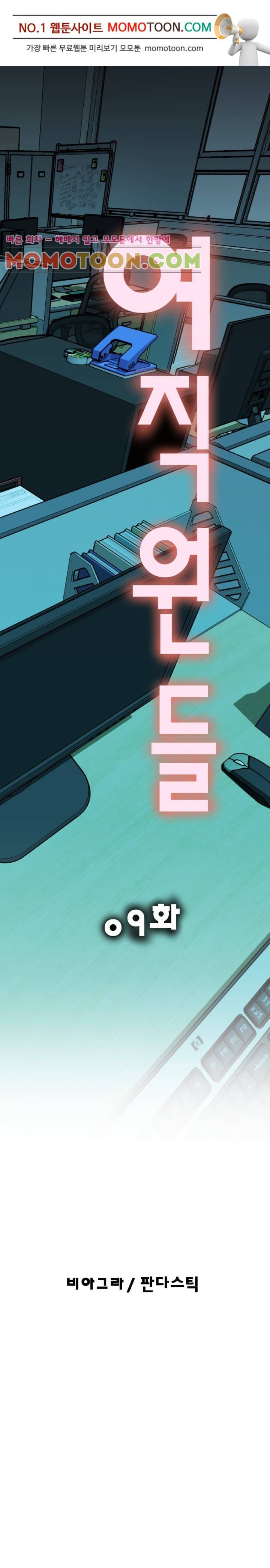 여직원들 9화 1