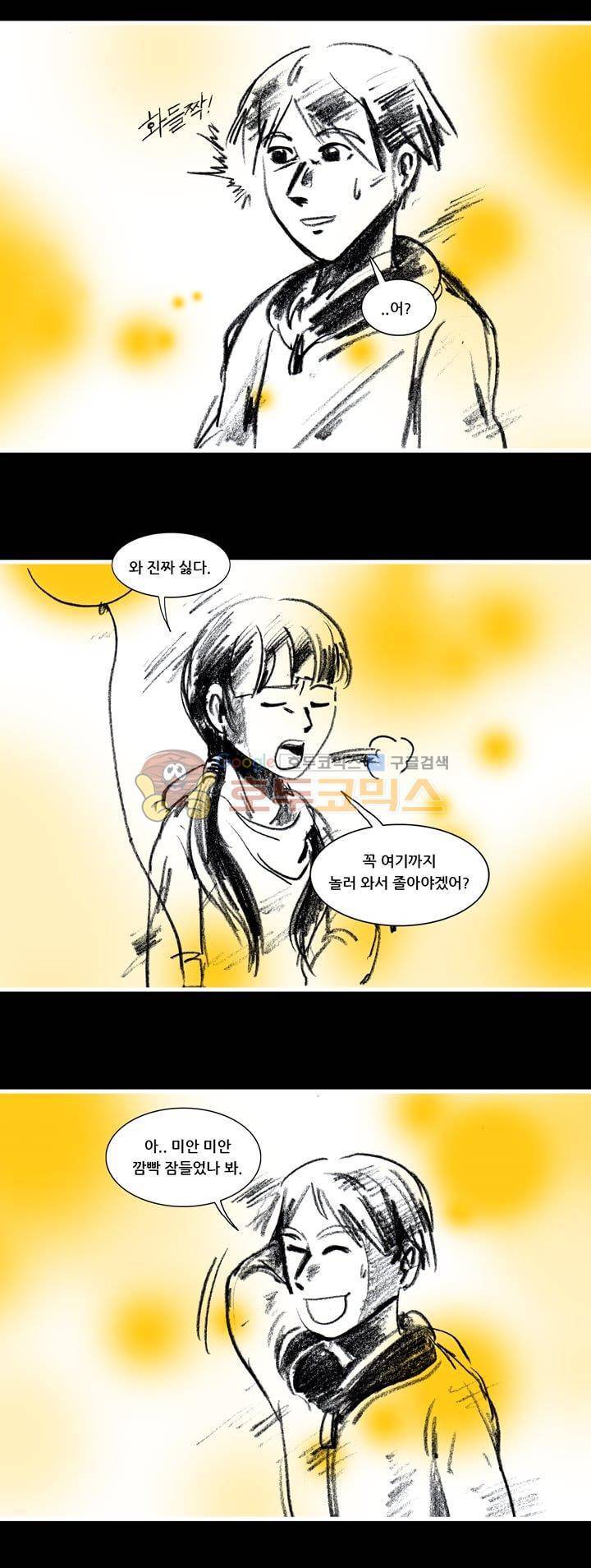 지구의 태엽 30화 - 제안 2