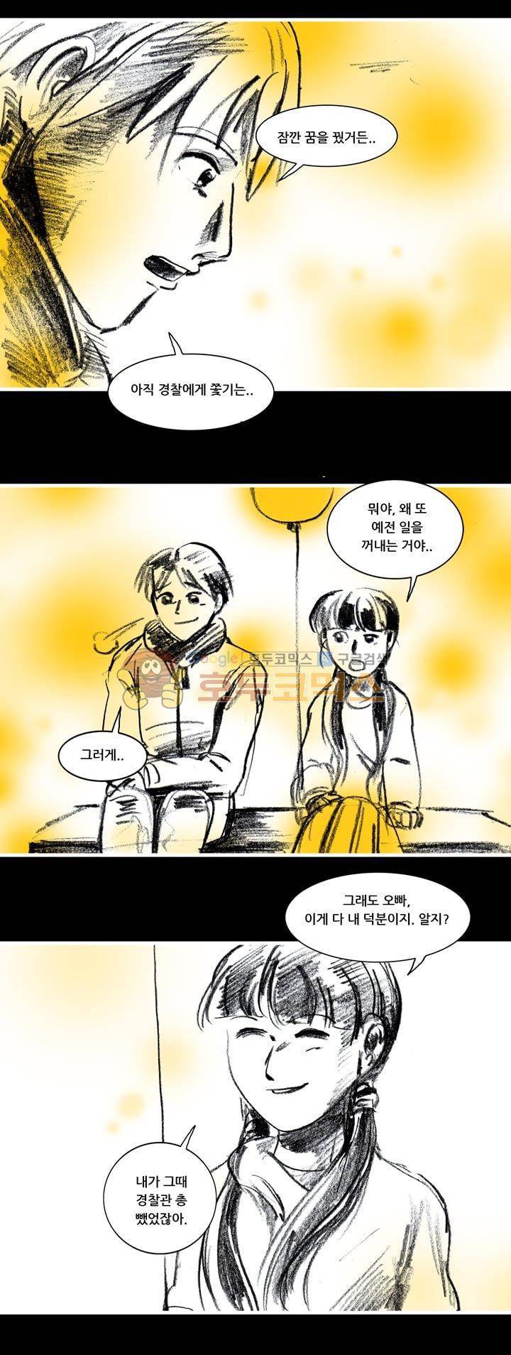 지구의 태엽 30화 - 제안 3