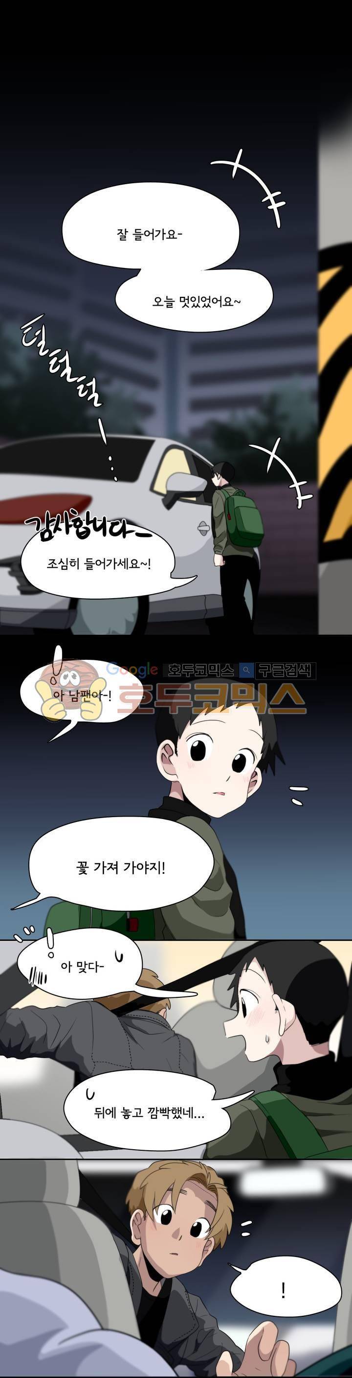 박배우 X 김남팬 69화 1