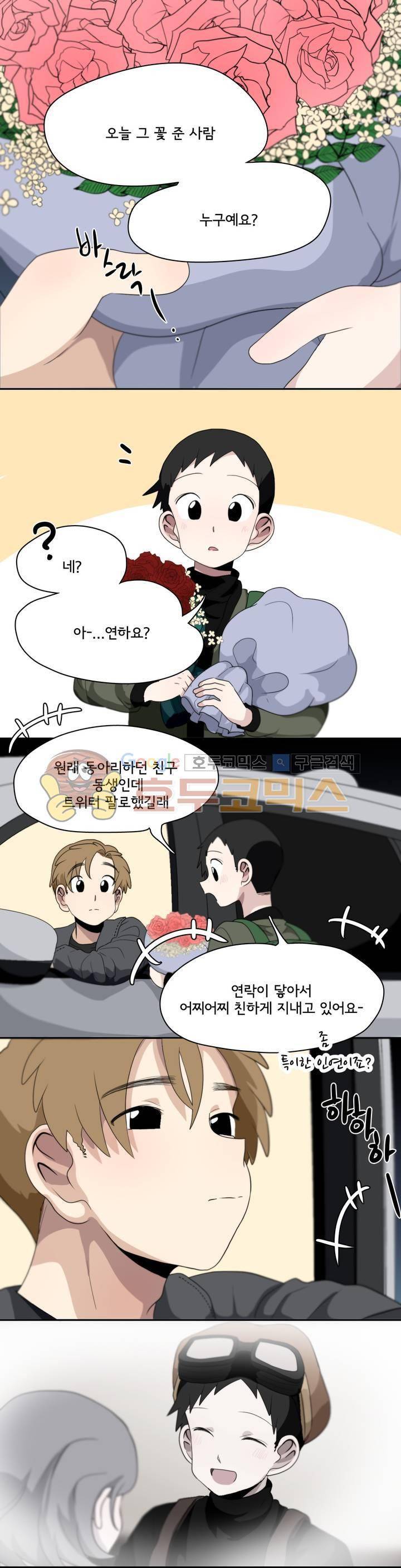 박배우 X 김남팬 69화 2