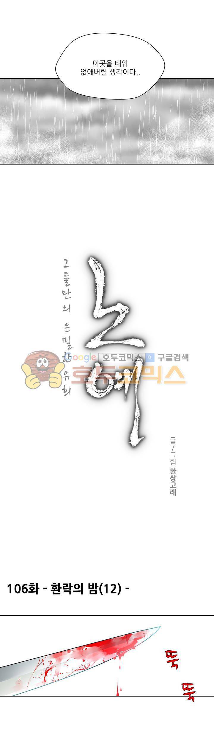 노예 106화 - 환락의 밤 (12) 2