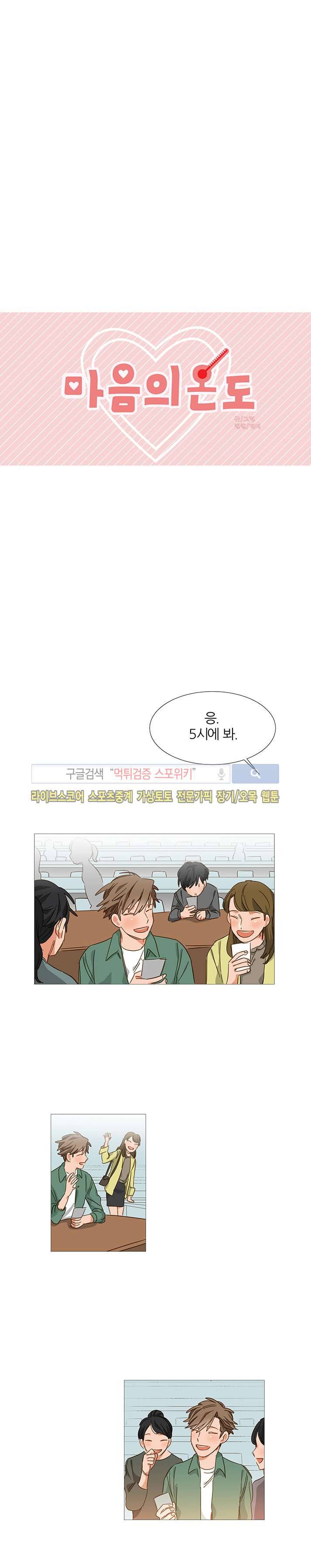 마음의 온도 13화 1