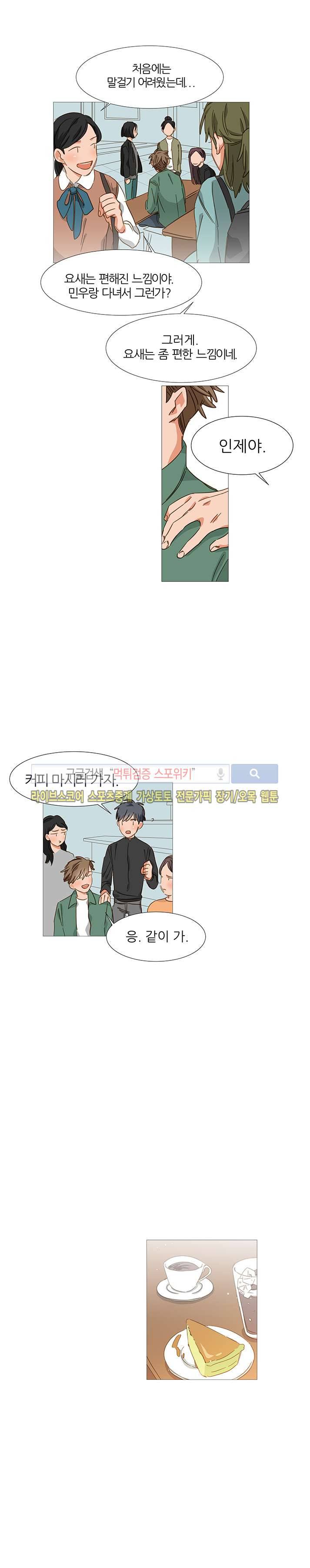 마음의 온도 13화 2