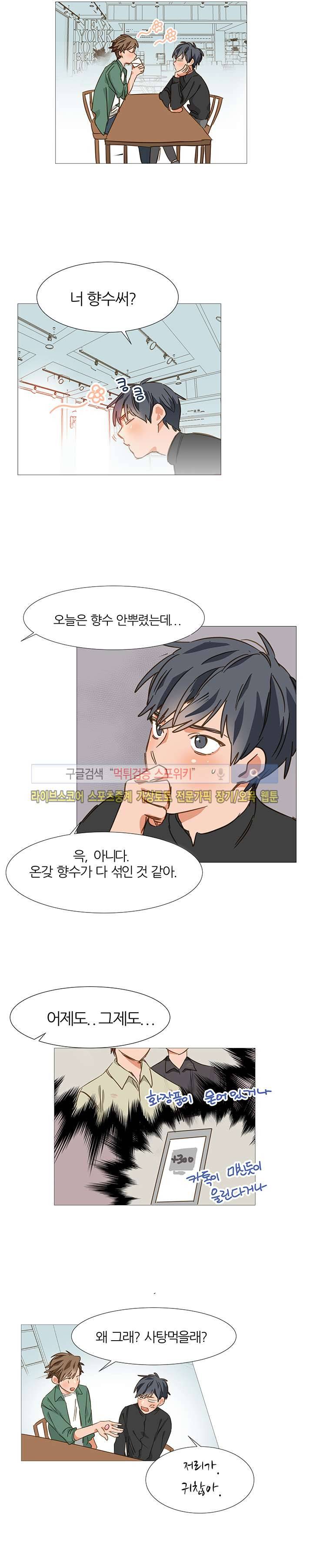 마음의 온도 13화 3