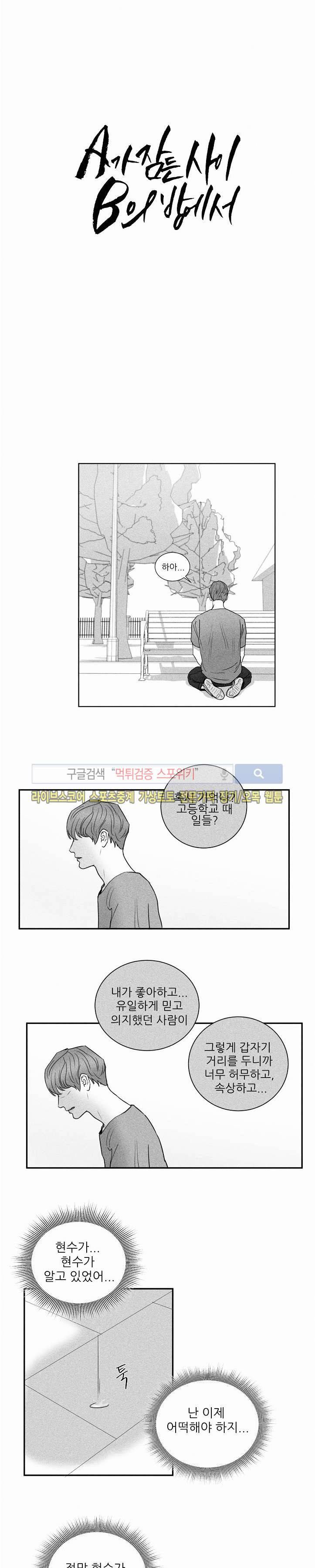 A가 잠든 사이 B의 방에서 26화 1