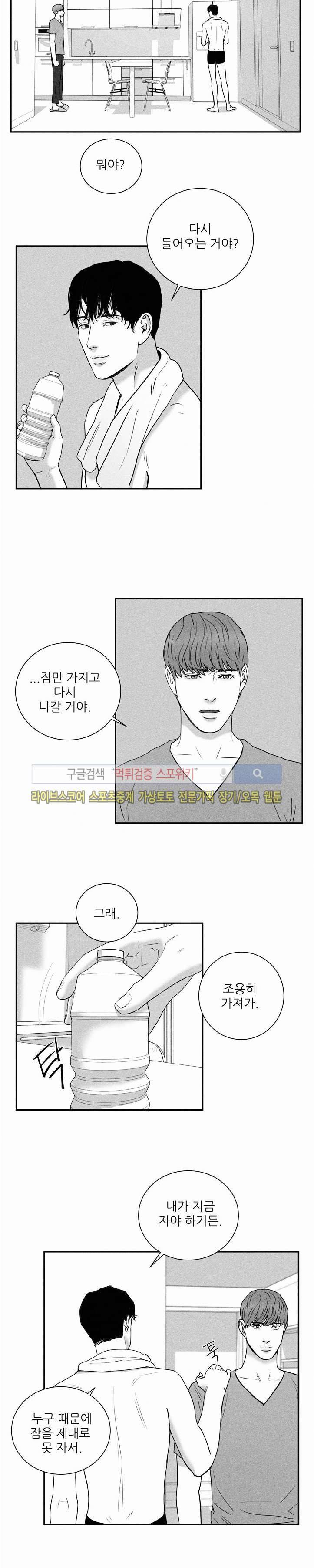 A가 잠든 사이 B의 방에서 26화 3