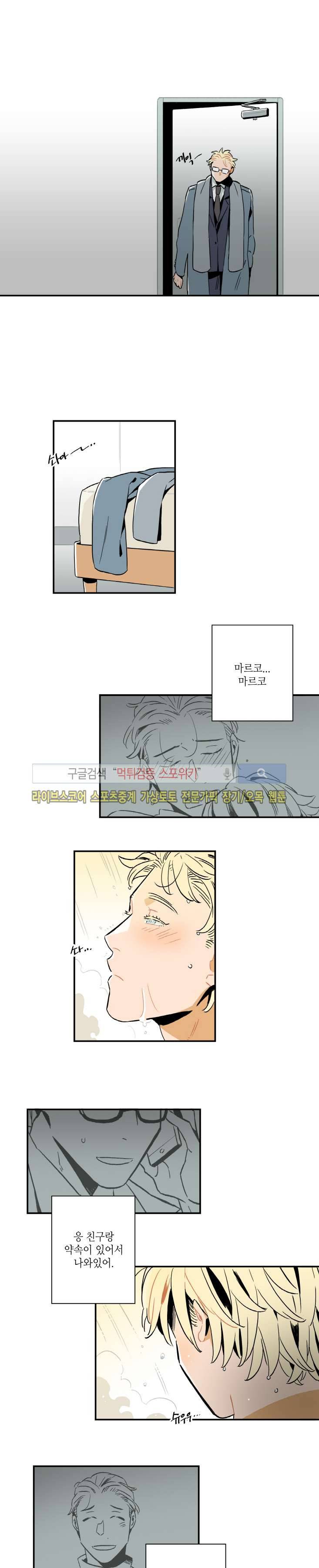 인디고 블루 11화 1