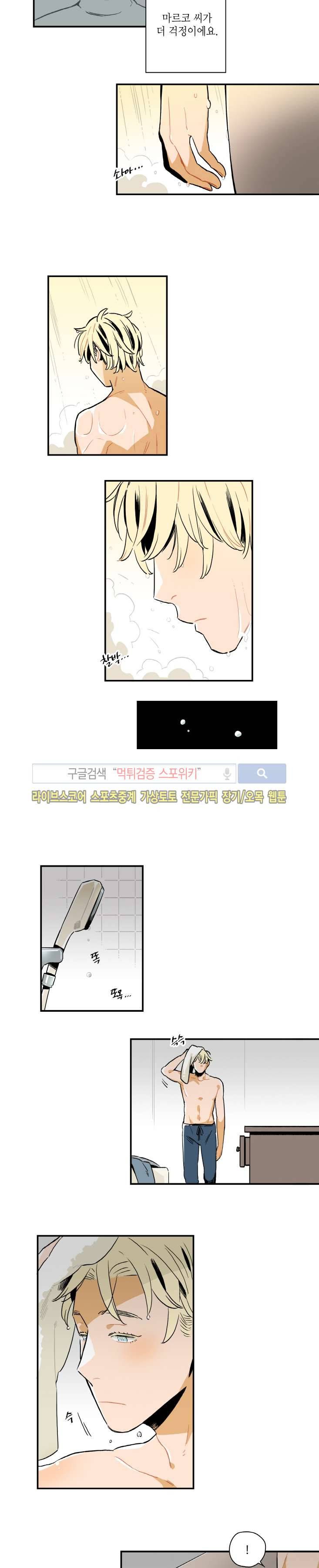 인디고 블루 11화 2