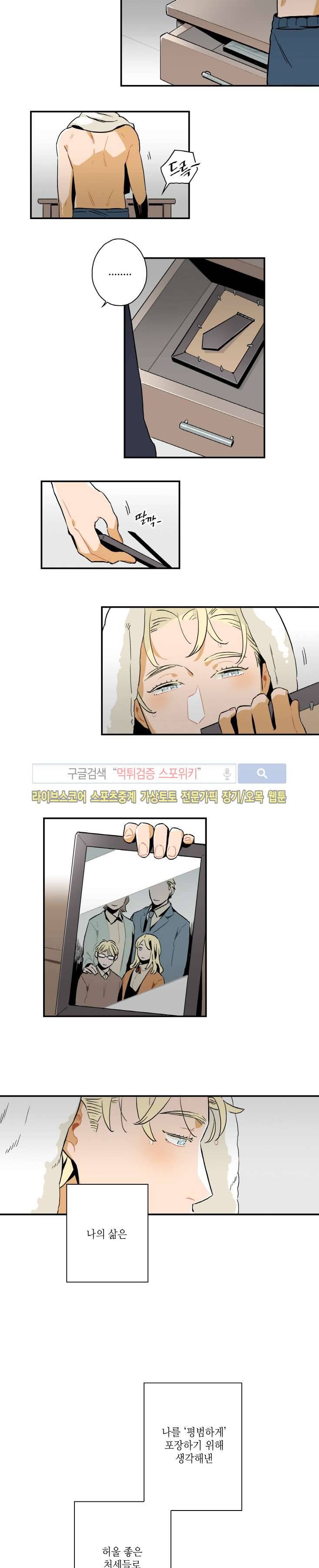 인디고 블루 11화 3