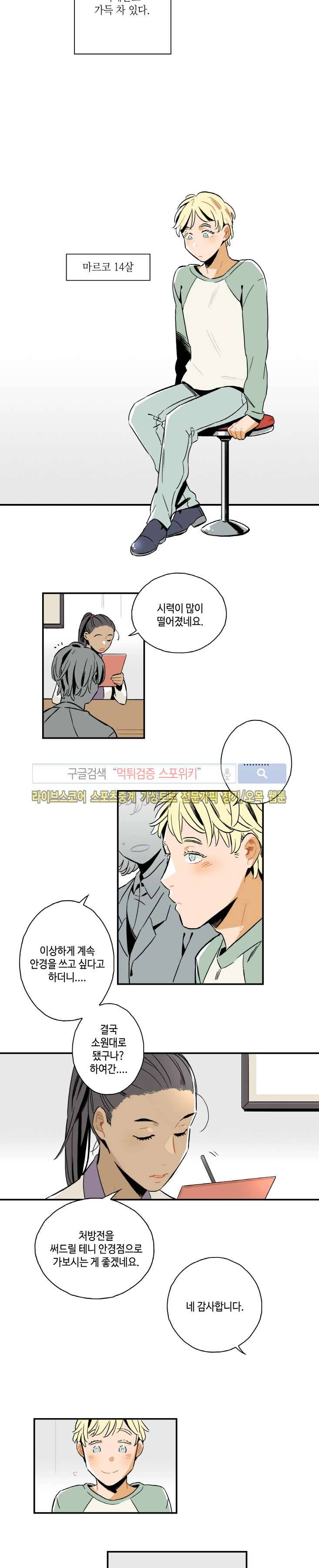 인디고 블루 11화 4