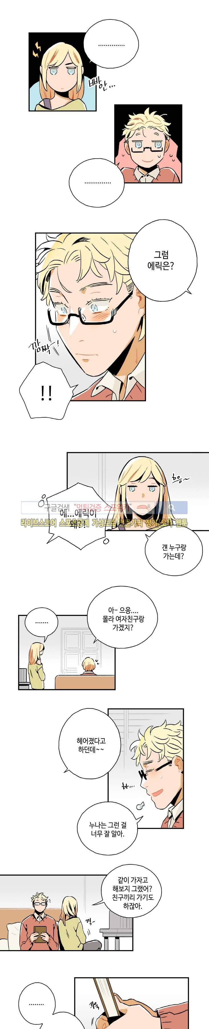 인디고 블루 11화 9