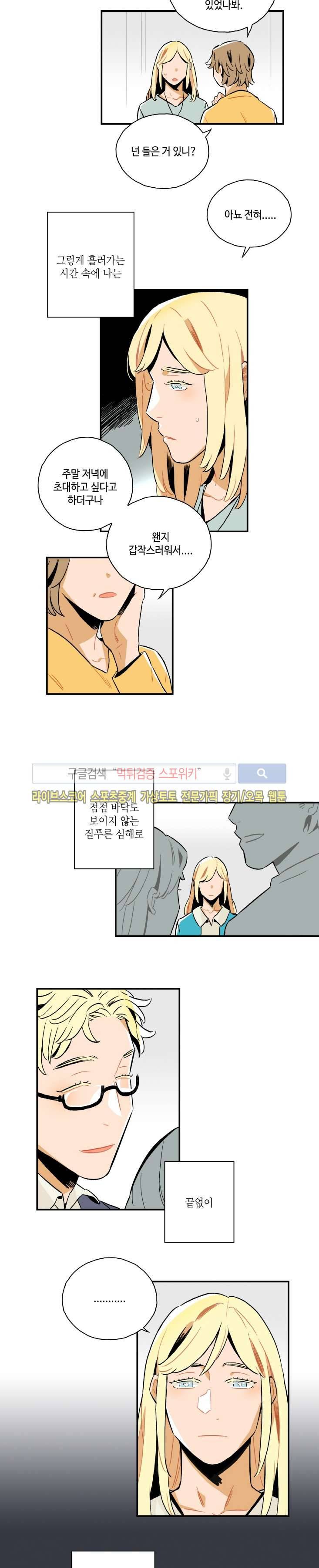 인디고 블루 11화 12