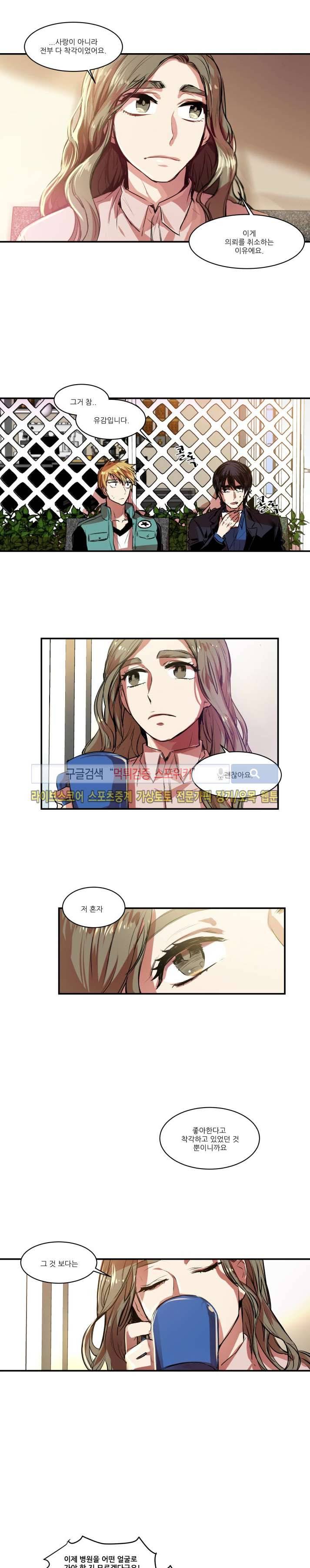 러브 컴퍼니 6화 1