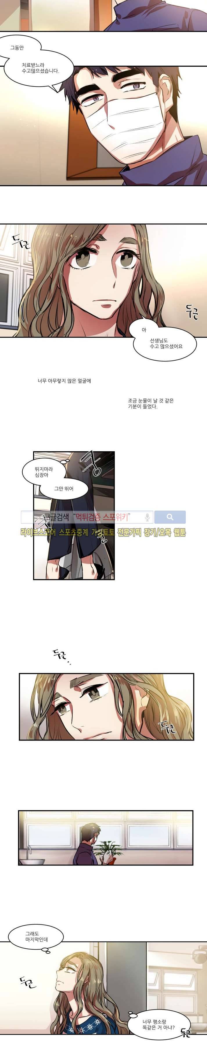 러브 컴퍼니 6화 4