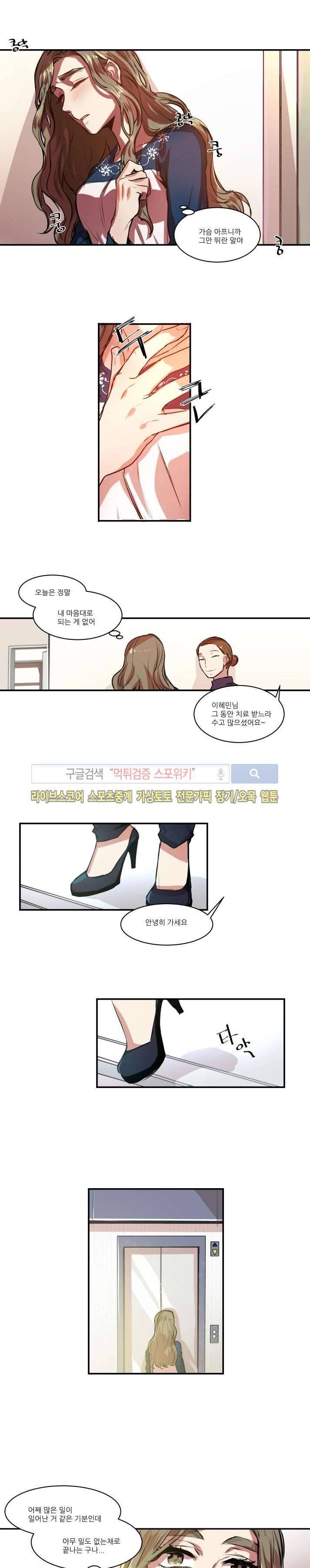 러브 컴퍼니 6화 5