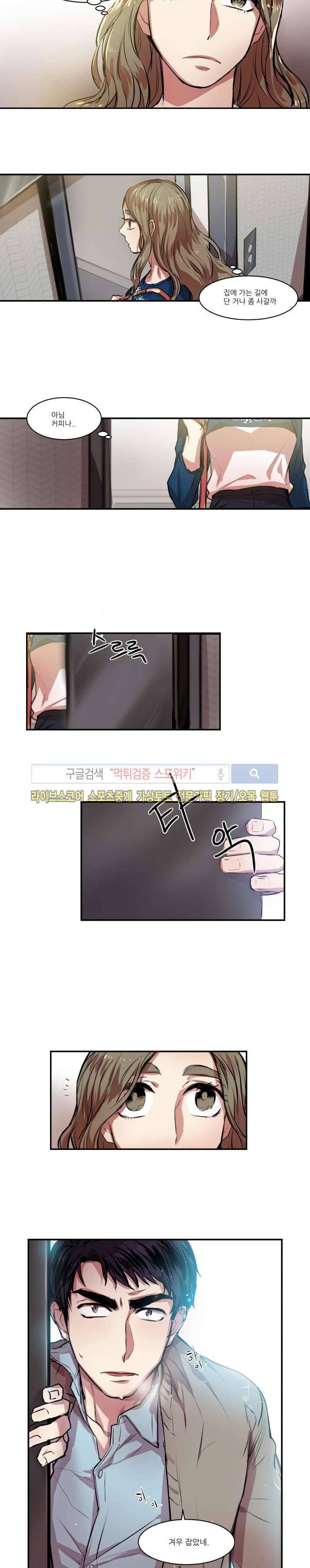 러브 컴퍼니 6화 6