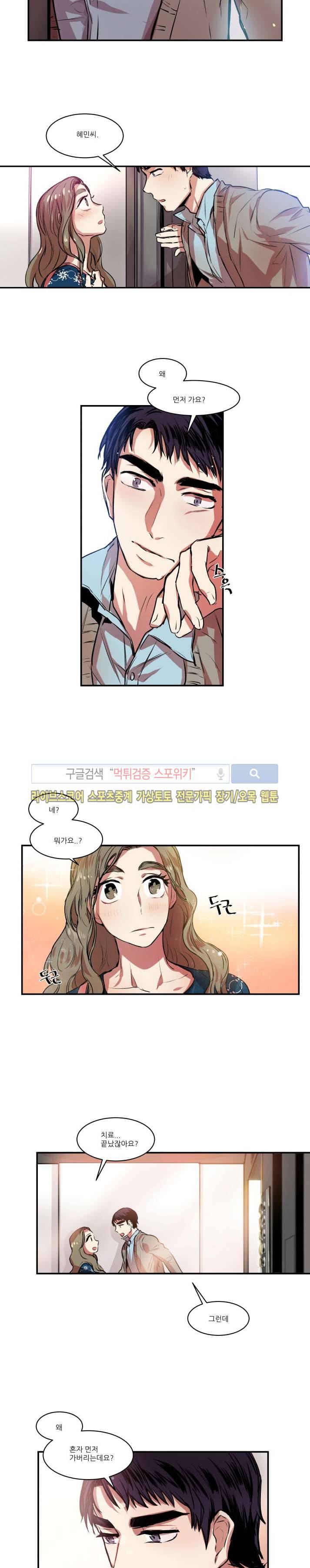 러브 컴퍼니 6화 7