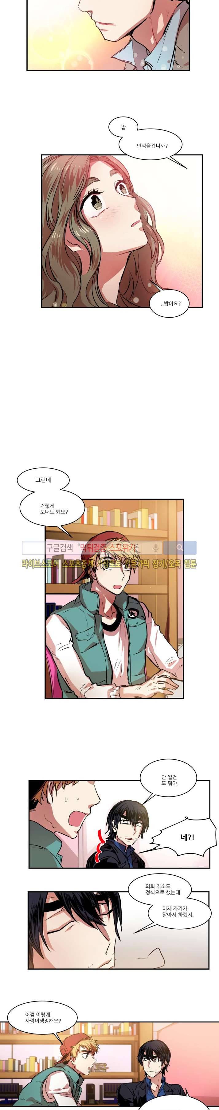 러브 컴퍼니 6화 8