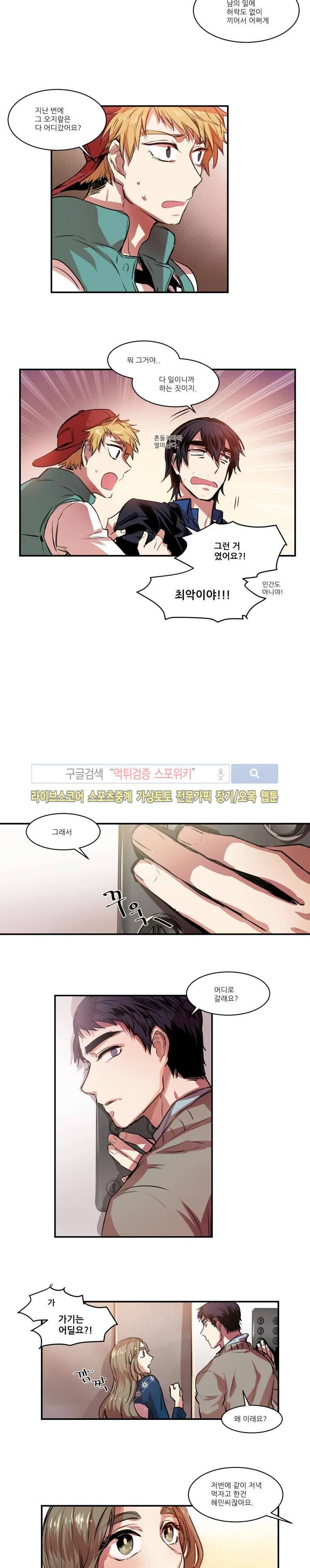 러브 컴퍼니 6화 9
