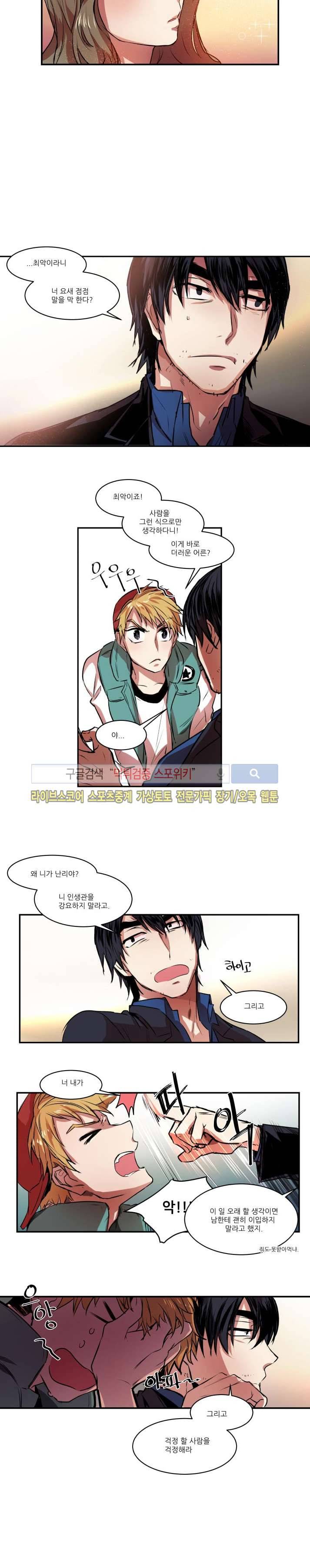 러브 컴퍼니 6화 10