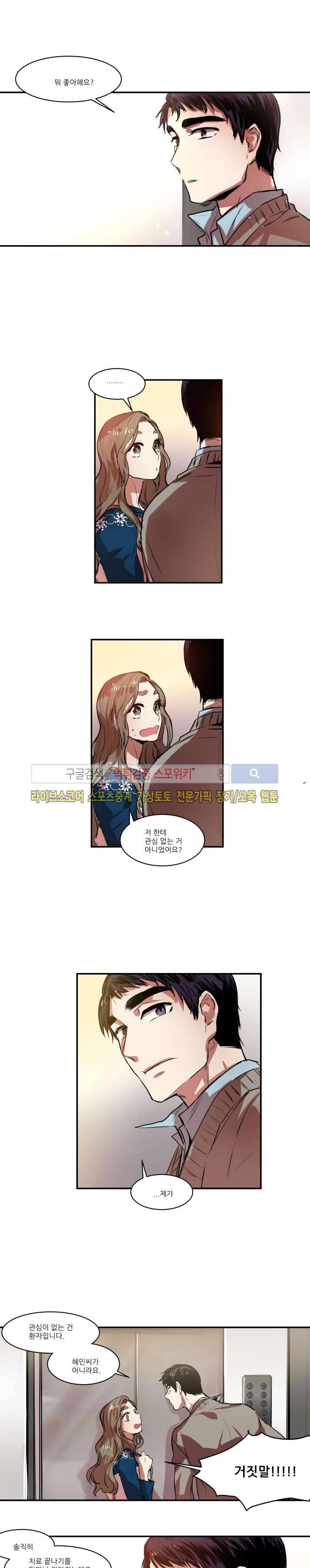 러브 컴퍼니 6화 11