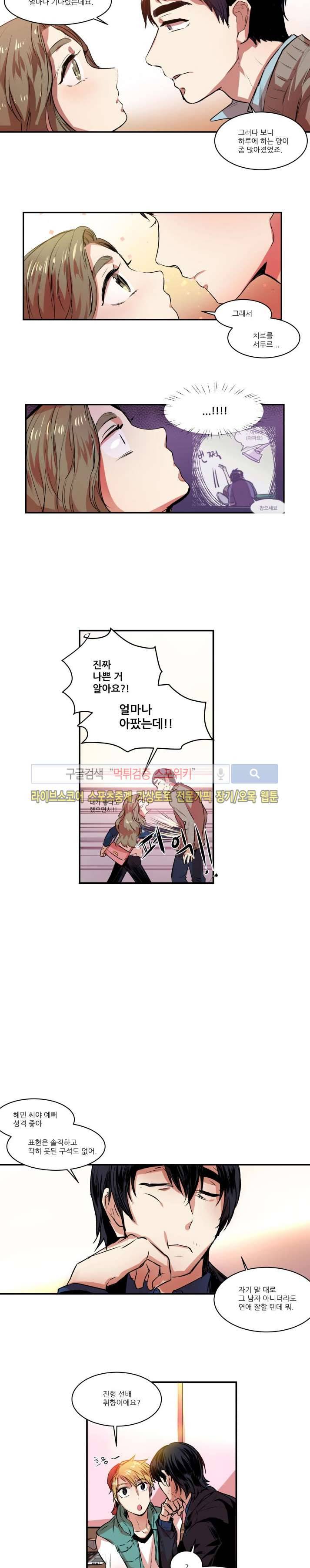 러브 컴퍼니 6화 12