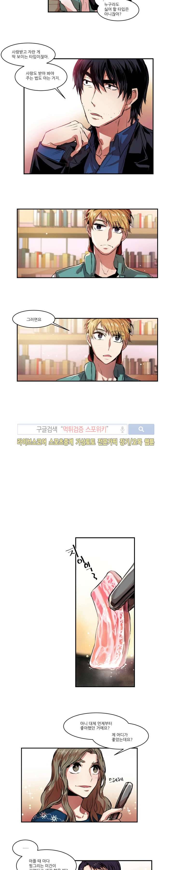 러브 컴퍼니 6화 13