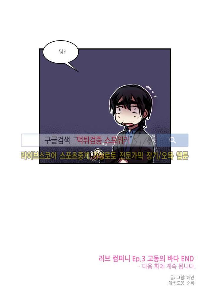 러브 컴퍼니 6화 15